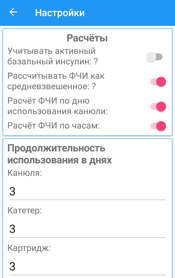 Настройки пользователя в InsulinSensitivity